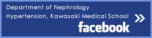 Department of Nephrology/Hypertension, Kawasaki Medical School Facebookページ