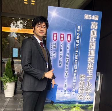 第54回高血圧関連疾患モデル学会学術総会（熊本12月6-7日）で発表を行いました