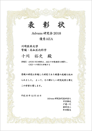 Advans研究会2018で優秀AEAを受賞しました