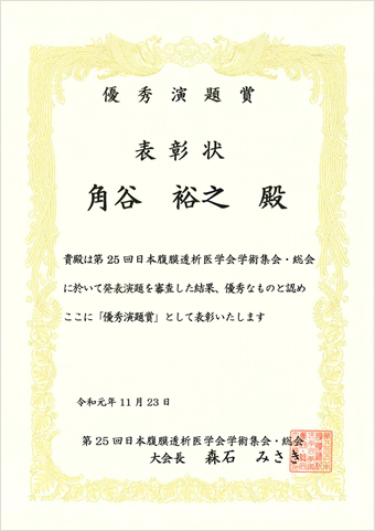 第62回日本腎臓学会学術総会 (名古屋市6月21-23日) で発表しました