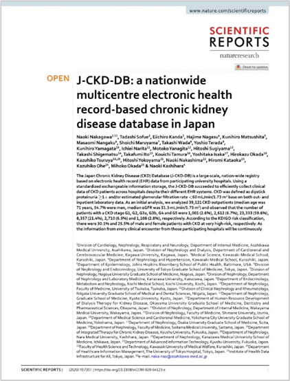 『我が国における慢性腎臓病（Chronic Kidney Disease: CKD）患者に関する臨床効果情報の包括的データベースの構築に関する研究』（コホート研究）がScientific Reports誌に採択されました。 