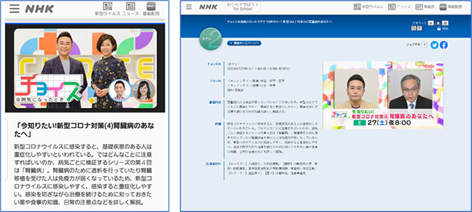 柏原直樹教授がNHK Eテレ 2020年6月27日『チョイス＠病気になったとき　今知りたい！新型コロナ対策（４）腎臓病のあなたへ』に出演しました。 