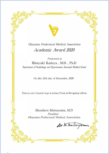 角谷先生がOkayama Prefectural Medical AssociationにてAcademic Award 2020を受賞しました。