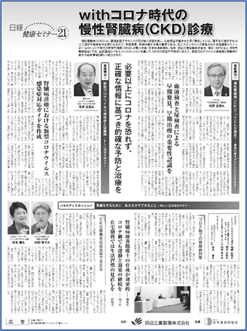 柏原直樹先生の記事が日本経済新聞夕刊へ掲載されました