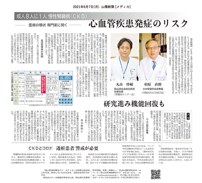 柏原先生の記事が山陽新聞(2021.6.7)に掲載されました