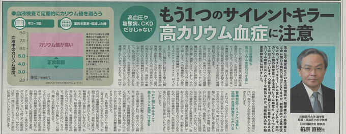 6月28日(月)日本経済新聞に柏原直樹先生の記事が掲載されました