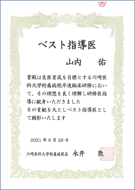 和田　将史先生がベスト研修医に選出されました