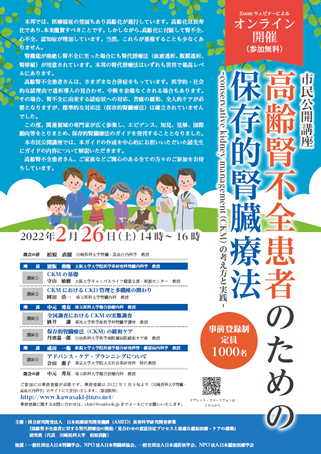3月26～27日に第12回日本腎臓リハビリテーション学会学術総会を開催いたします