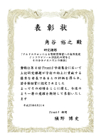 第4回Front-J学術集会(東京 8月24日）で発表しました 第4回Front-J学術集会　若手奨励賞を受賞しました