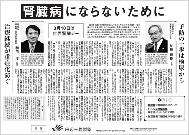 柏原直樹先生の記事が山陽新聞に掲載されました