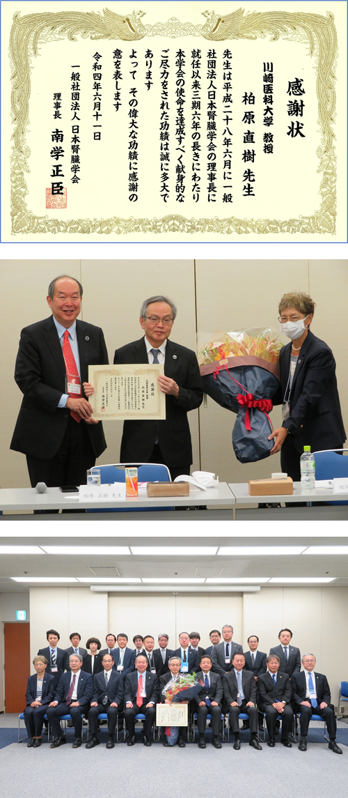 柏原直樹先生が日本腎臓学会理事長をご勇退されました