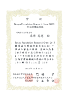 Banyu Foundation Research Grant 2013―生活習慣病領域―を受賞しました