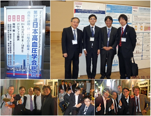 第37回日本高血圧学会総会 (横浜 10月17日-19日) で発表しました