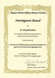 The 4th Chronic Kidney Disease Frontier Meeting 　Investigators Awardを受賞しました