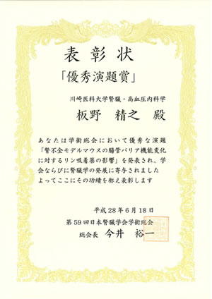 第59回日本腎臓学会学術総会　優秀演題賞を受賞しました