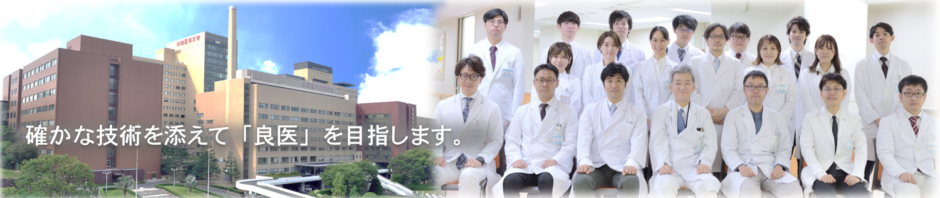 川崎医科大学腎臓・高血圧内科学