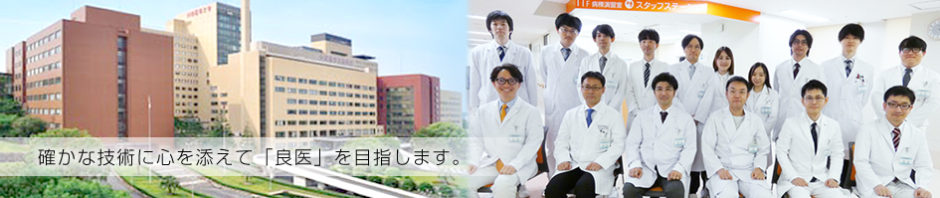 川崎医科大学腎臓・高血圧内科学